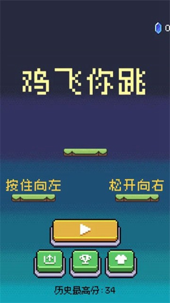 鸡飞你跳app