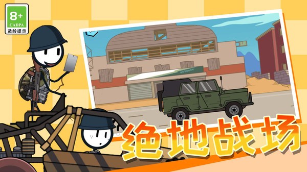 火柴人吃鸡逃亡篇