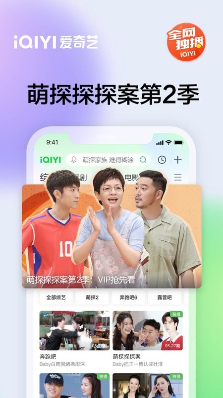 iQIYI手机版