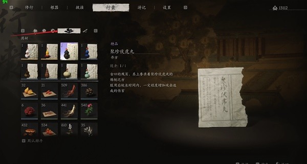 黑神话悟空七十七难心有秘方成就怎么达成