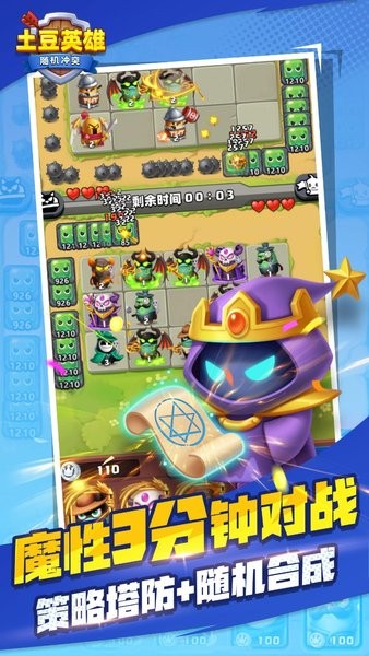 随机冲突土豆英雄app