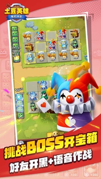 随机冲突土豆英雄app