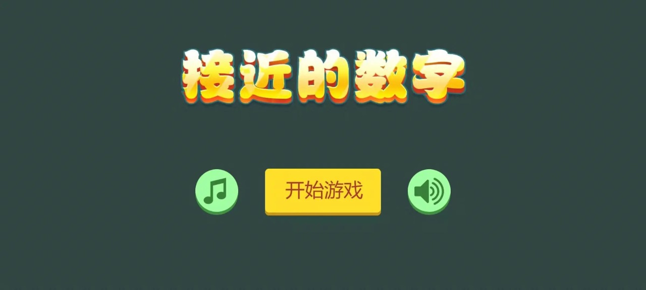 接近的数字app
