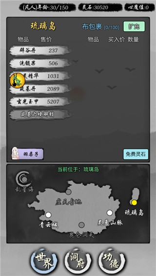 修仙商人模拟器app