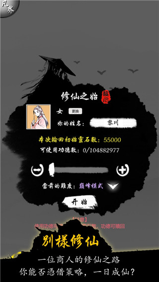 修仙商人模拟器app