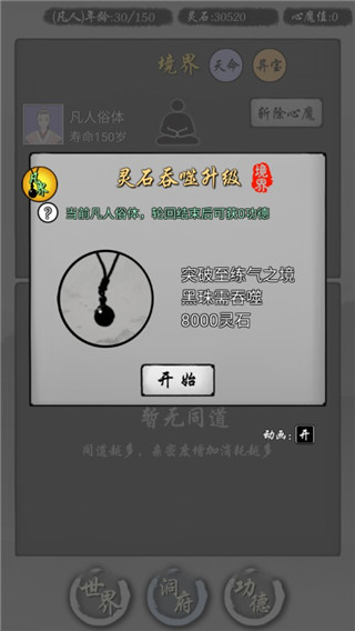 修仙商人模拟器app