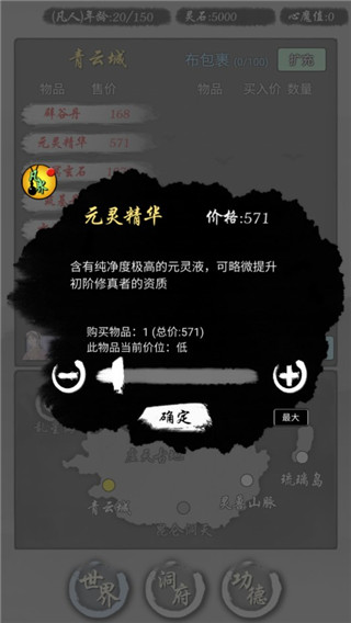 修仙商人模拟器app