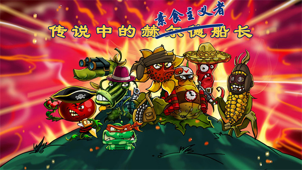 僵尸花花保卫战app