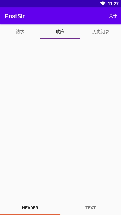 PostSir(网页请求追踪)