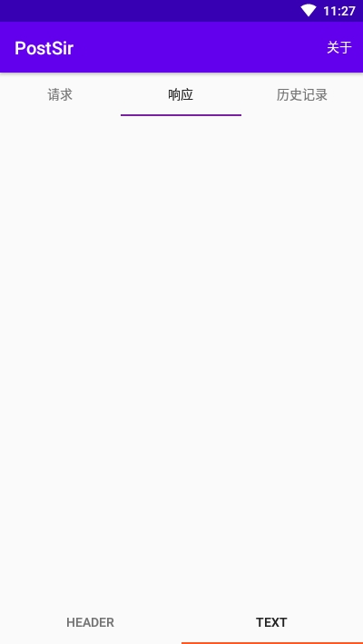 PostSir(网页请求追踪)