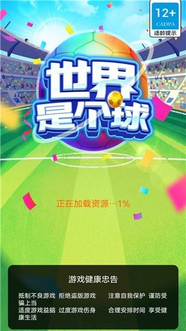 世界是个球app