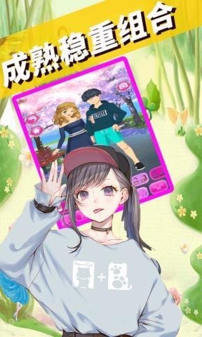 我的动漫男友app