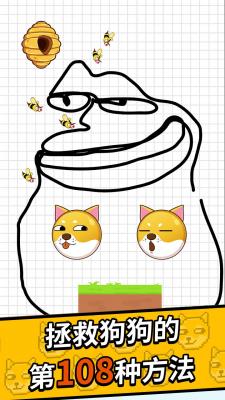 画线救狗子app