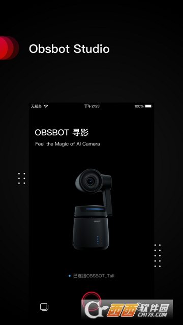 Obsbot Studio软件