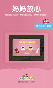 小企鹅乐园ios版 v3.5.0