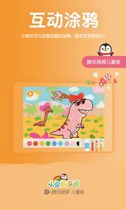 小企鹅乐园ios版 v3.5.0