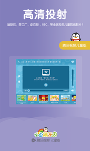 小企鹅乐园ios版 v3.5.0