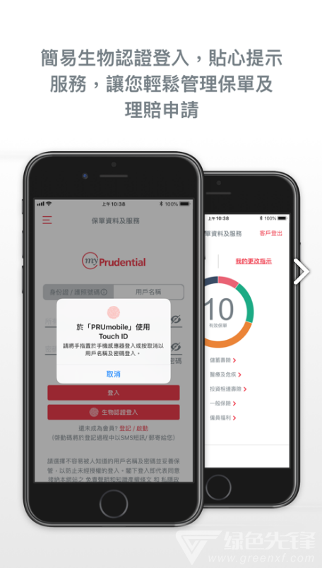 PRUmobile(prumobile华为保诚)V3.11 安卓免费版