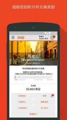 IHG优悦会