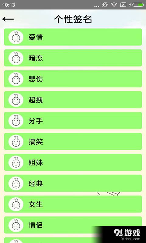 个性签名网名说说