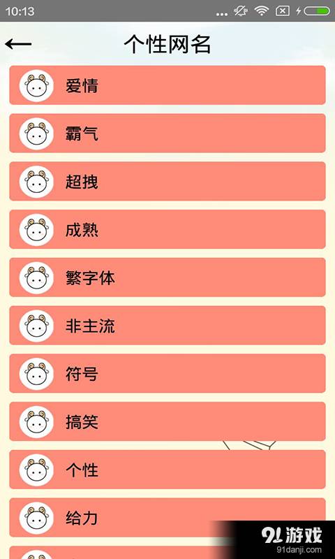 个性签名网名说说