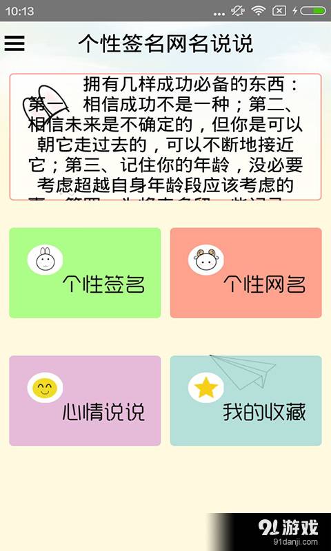 个性签名网名说说