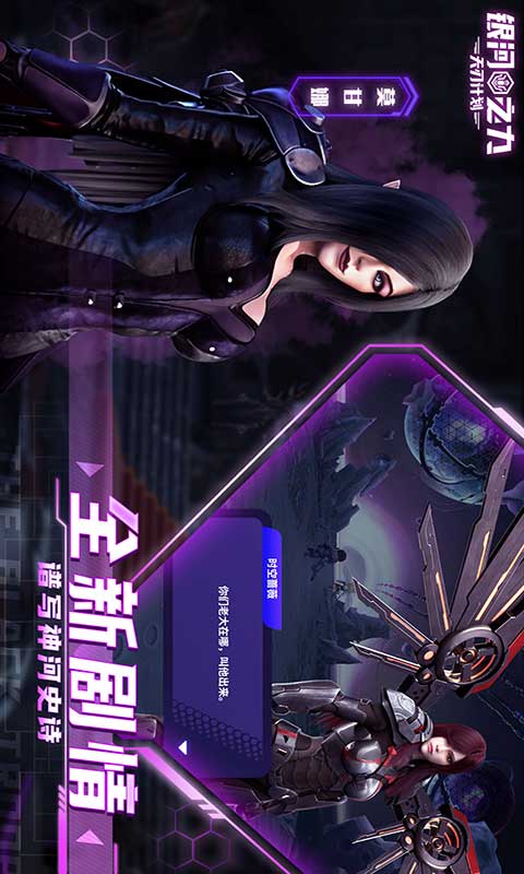 银河之力：天刃计划