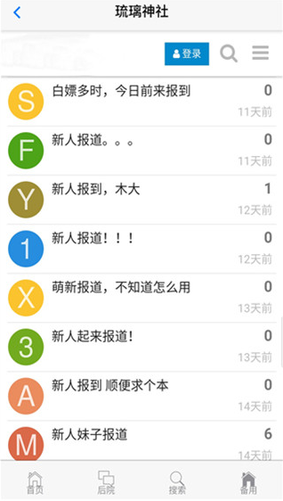 琉璃神社安卓版