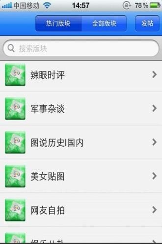 掌上华声（华声论坛）