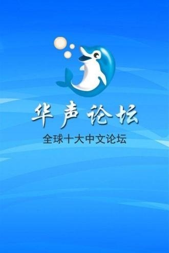 掌上华声（华声论坛）