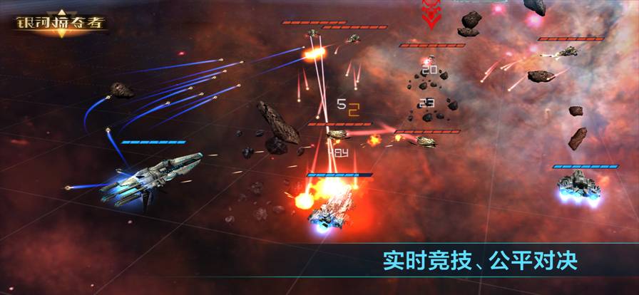 银河掠夺者app
