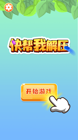 快帮我解压app
