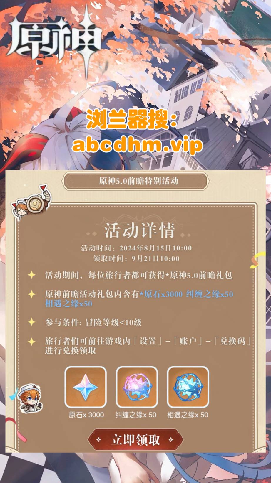 原神5.0特别活动原石兑换码多少