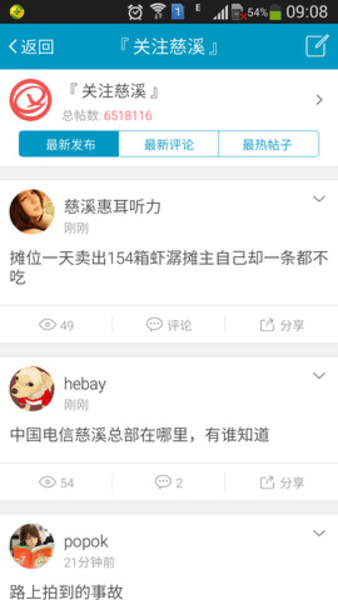 慈溪论坛安卓版v3.5.0