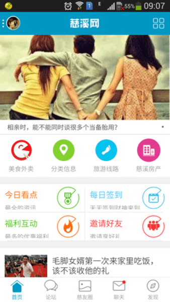 慈溪论坛安卓版v3.5.0