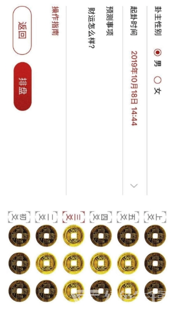 易先知(易先知论坛)V1.0.1 安卓版