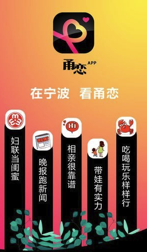 甬恋app(宁波甬恋相亲)安卓版