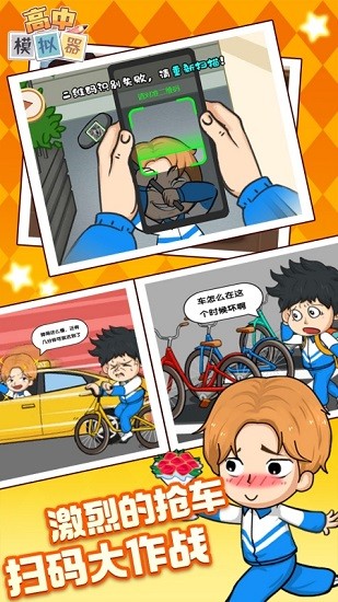 高中生校园模拟器