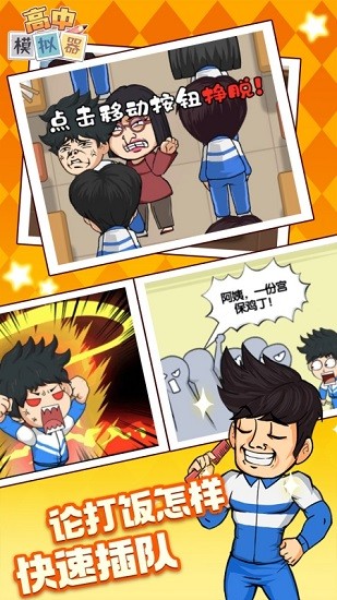 高中生校园模拟器