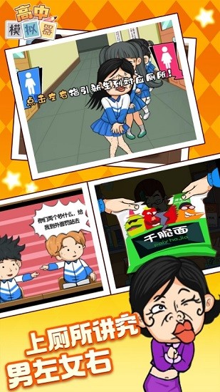 高中生校园模拟器