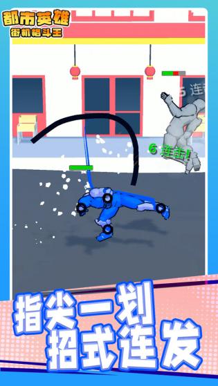 都市英雄街机格斗王游戏