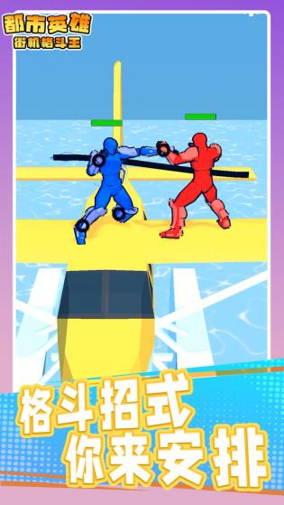 都市英雄街机格斗王游戏