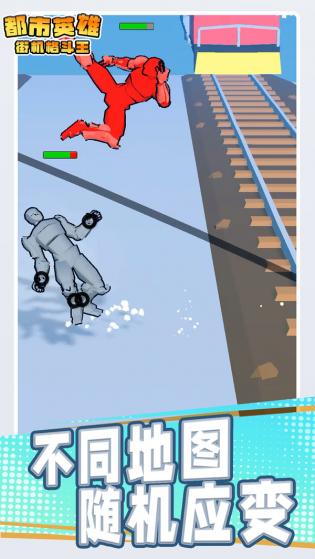 都市英雄街机格斗王游戏