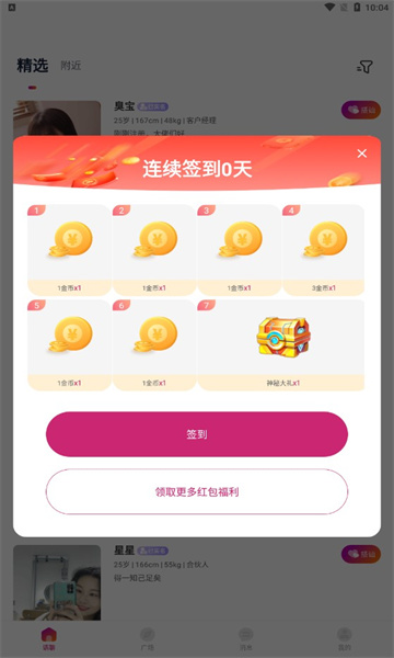 甜蜜伴侣安卓版