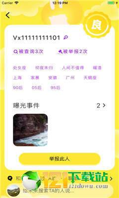 呵呵列表渣男渣女举报平台