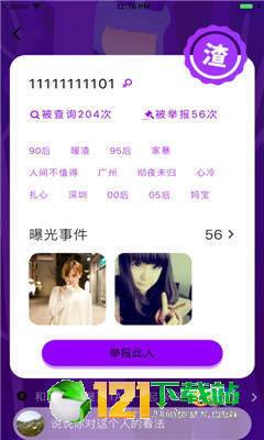 呵呵列表渣男渣女举报平台