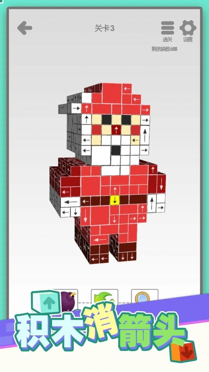 积木消箭头app