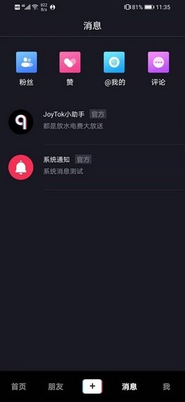 joytok软件