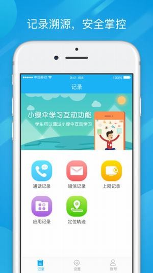 小绿伞绿色上网