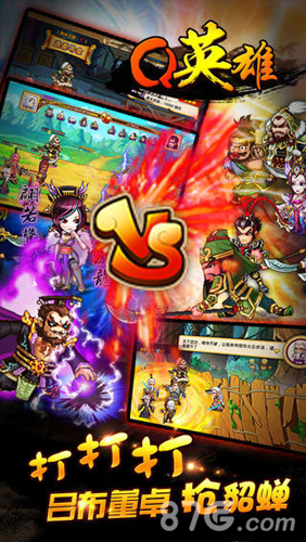 Q英雄：史上第一混乱